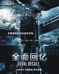 全面回忆电影在线观看,重温记忆深处的科幻冒险 第3张 全面回忆电影在线观看,重温记忆深处的科幻冒险 第3张